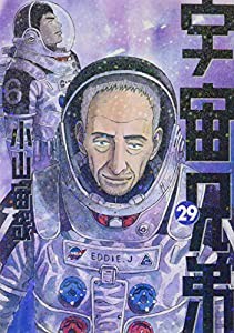 宇宙兄弟(29) (モーニング KC)(中古品)