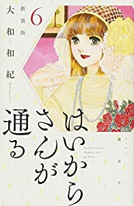 はいからさんが通る 新装版(6) (KCデラックス)(中古品)