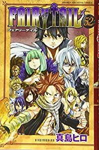 FAIRY TAIL(52) (講談社コミックス)(中古品)