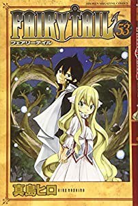 FAIRY TAIL(53) (講談社コミックス)(中古品)