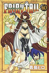 FAIRY TAIL(60) (講談社コミックス)(中古品)