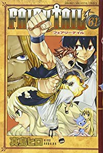 FAIRY TAIL(61) (講談社コミックス)(中古品)