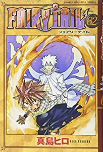 FAIRY TAIL(62) (講談社コミックス)(中古品)