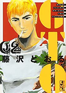 GTO(2) (講談社漫画文庫)(中古品)