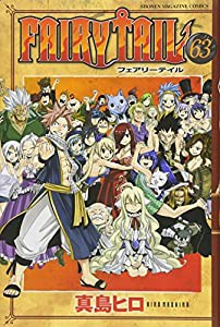 FAIRY TAIL(63) (講談社コミックス)(中古品)