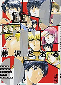 GTO(11) (講談社漫画文庫)(中古品)