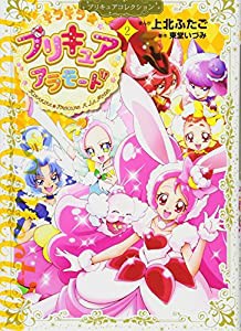 キラキラ☆プリキュアアラモード(2)プリキュアコレクション (ワイドKC)(中古品)