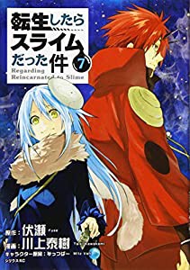 転生したらスライムだった件(7) (シリウスKC)(中古品)