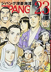 ジパング 深蒼海流(23) (モーニング KC)(中古品)