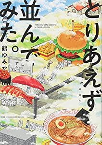 とりあえず並んでみた。 (ワイドKC)(中古品)