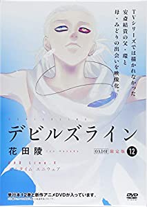 OAD付デビルズライン(12)限定版 (講談社キャラクターズライツ)(中古品)