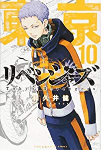 東京卍リベンジャーズ(10) (講談社コミックス)(中古品)