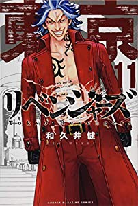 東京卍リベンジャーズ(11) (講談社コミックス)(中古品)