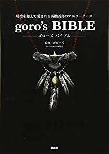 goro’s BIBLE(中古品)