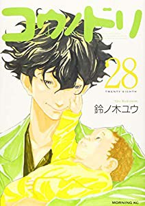 コウノドリ(28) (モーニング KC)(中古品)