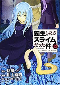 転生したらスライムだった件(13) (シリウスKC)(中古品)