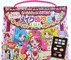 ヒーリングっど プリキュア メイクぬりええほん ([バラエティ])(中古品)