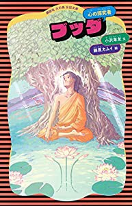 ブッダ (講談社 火の鳥伝記文庫)(中古品)