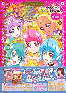 スター☆トゥインクルプリキュア(2)プリキュアコレクション 特装版 (プレミアムKC)(中古品)