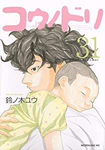 コウノドリ(31) (モーニング KC)(中古品)