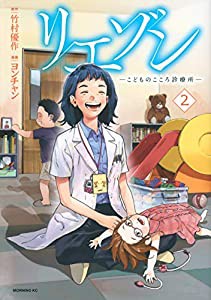 リエゾン ーこどものこころ診療所ー(2) (モーニング KC)(中古品)