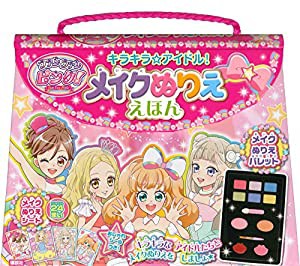 ファンファンピンク! キラキラ☆アイドル! メイクぬりええほん ([バラエティ])(中古品)