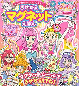 トロピカル~ジュ!プリキュア きせかえマグネットえほん (講談社MOOK)(中古品)