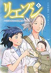 リエゾン ーこどものこころ診療所ー(4) (モーニング KC)(中古品)