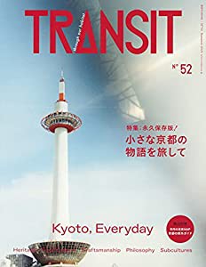 TRANSIT 52号 小さな京都の物語を旅して (講談社 Mook(J))(中古品)