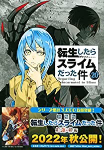 魔国連邦 カレンダーシール付き 転生したらスライムだった件(20)限定版 (講談社キャラクターズA)(中古品)