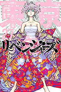 東京卍リベンジャーズ(27) (講談社コミックス)(中古品)