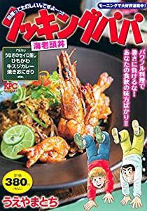 クッキングパパ 海老頭丼 (講談社プラチナコミックス)(中古品)