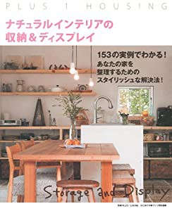 ナチュラルインテリアの収納&ディスプレイ (別冊プラスワンリビング)(中古品)