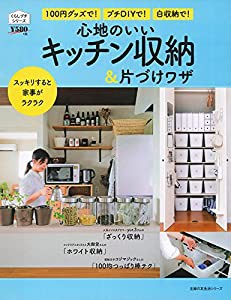 心地のいいキッチン収納&片づけワザ (くらしプチシリーズ)(中古品)