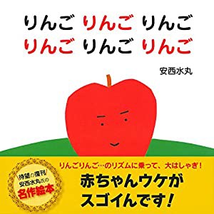 りんごりんごりんごりんごりんごりんご (主婦の友はじめてブックシリーズ)(中古品)