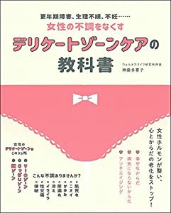 デリケートゾーンケアの教科書(中古品)