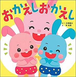 おかえしおかえし(中古品)