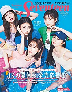 Seventeen(セブンティーン)2022年 夏号 (セブンティーン、Seventeen)(中古品)