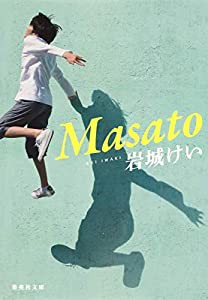 Masato (集英社文庫)(中古品)
