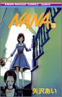 NANA―ナナ― 3 (りぼんマスコットコミックス)(中古品)