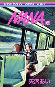 NANA―ナナ― 6 (りぼんマスコットコミックス)(中古品)