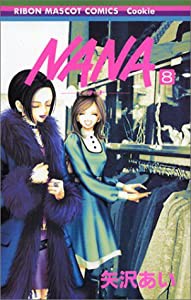 NANA―ナナ― 8 (りぼんマスコットコミックス)(中古品)