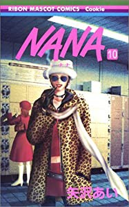 NANA―ナナ― 10 (りぼんマスコットコミックス)(中古品)