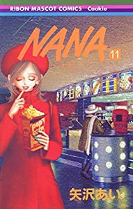 NANA―ナナ― 11 (りぼんマスコットコミックス)(中古品)