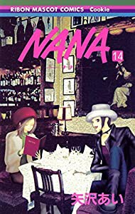 NANA―ナナ― 14 (りぼんマスコットコミックス)(中古品)