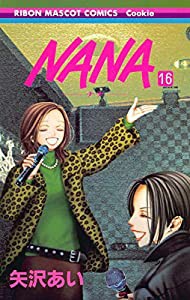 NANA―ナナ― 16 (りぼんマスコットコミックス)(中古品)