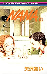 NANA―ナナ― 19 (りぼんマスコットコミックス)(中古品)