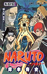 NARUTO -ナルト- 55 (ジャンプコミックス)(中古品)