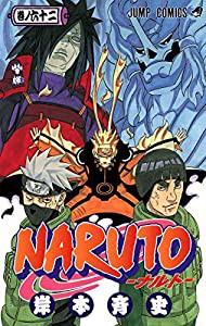 NARUTO -ナルト- 62 (ジャンプコミックス)(中古品)