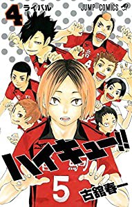 ハイキュー!! 4 (ジャンプコミックス)(中古品)